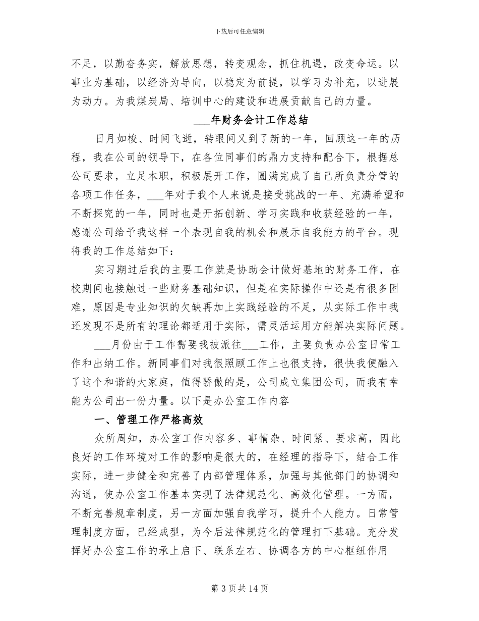 2024年财务会计个人总结_第3页