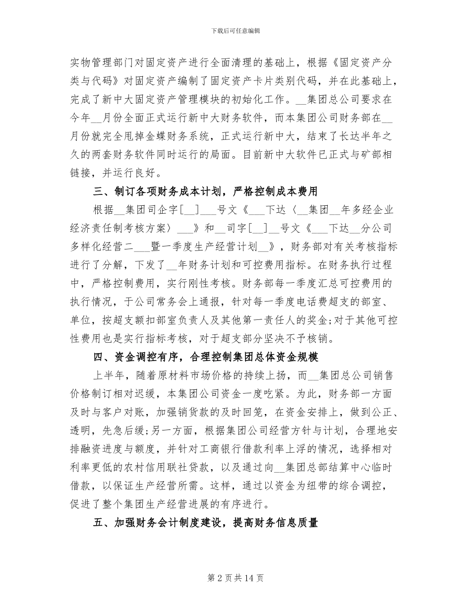 2024年财务会计个人总结与自我评价_第2页