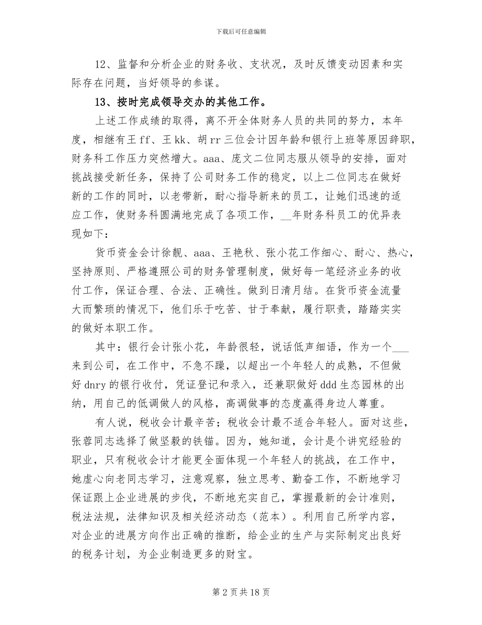 2024年财务会计主管年终工作总结二_第2页