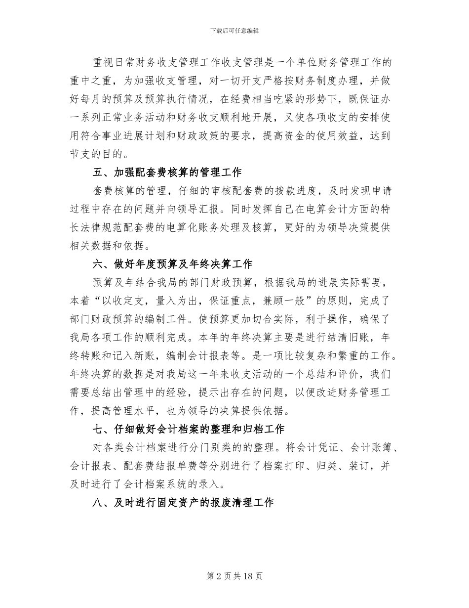 2024年财务会计人员个人年终工作总结_第2页