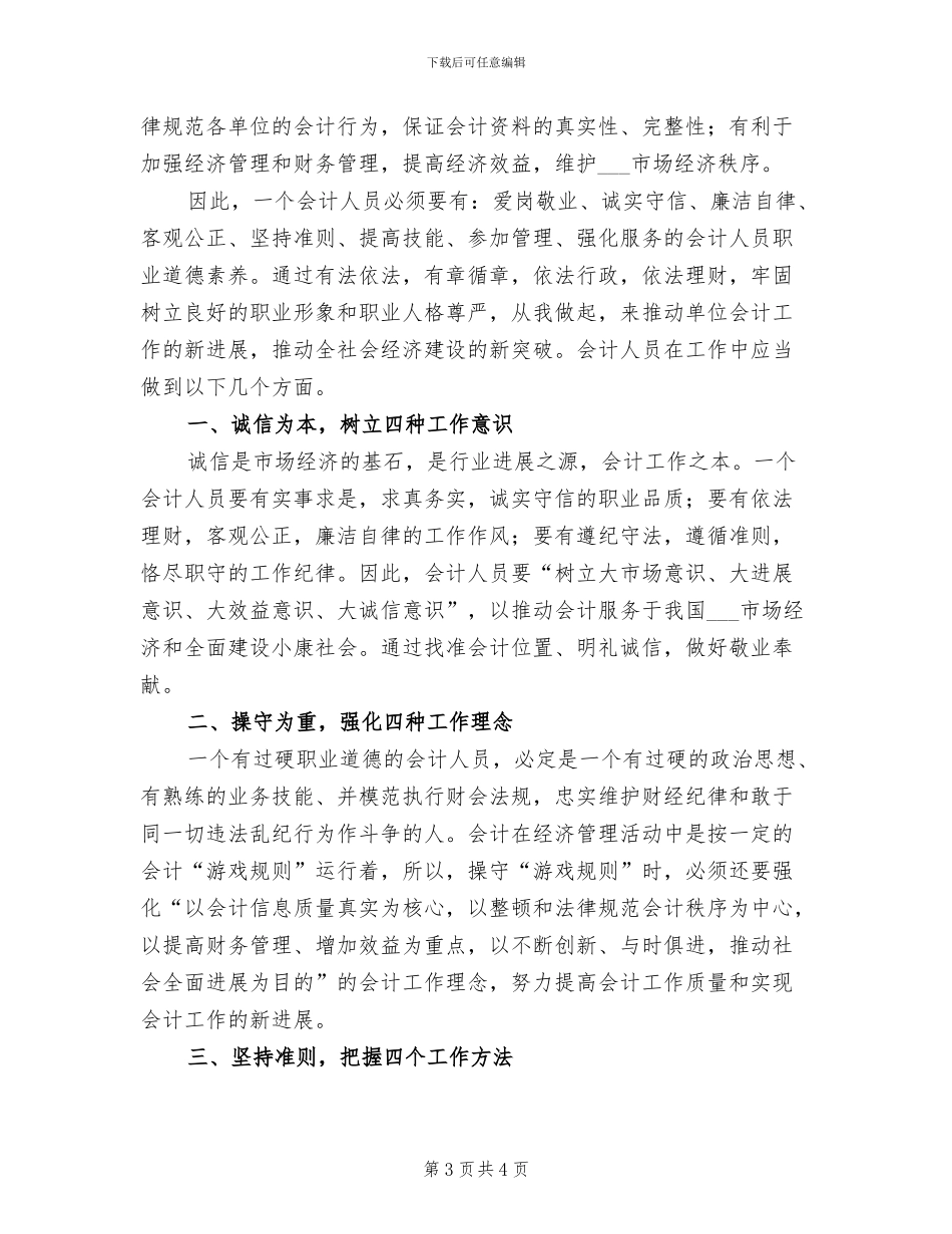 2024年财务会计人员总结_第3页