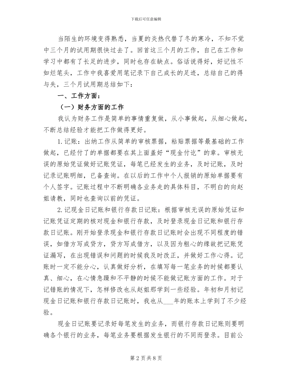 2024年财务会计人员的工作总结_第2页