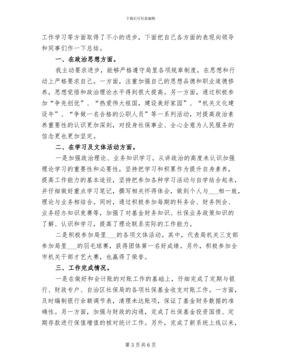 2024年财务会计人员总结范文_第3页