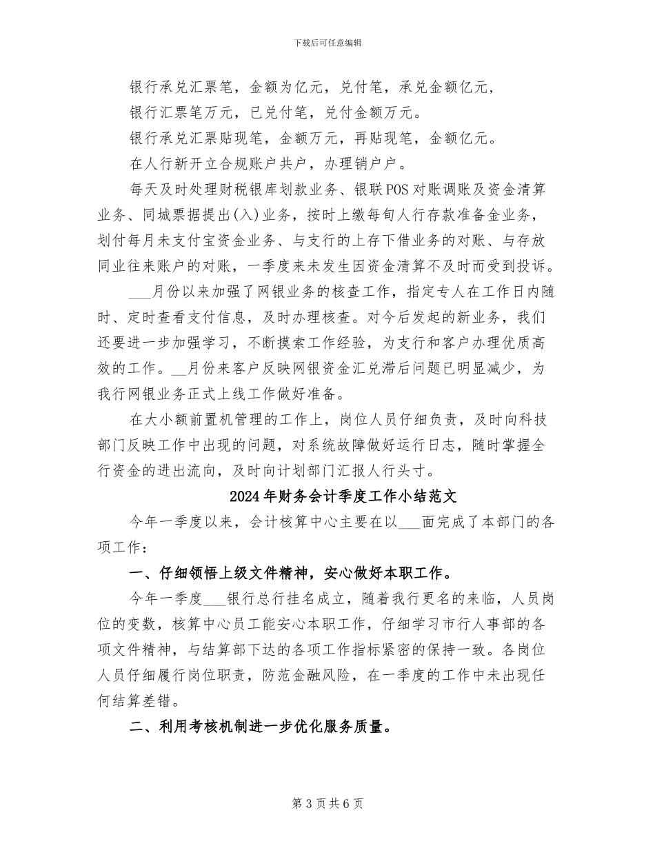 2024年财务会计季度工作小结_第3页