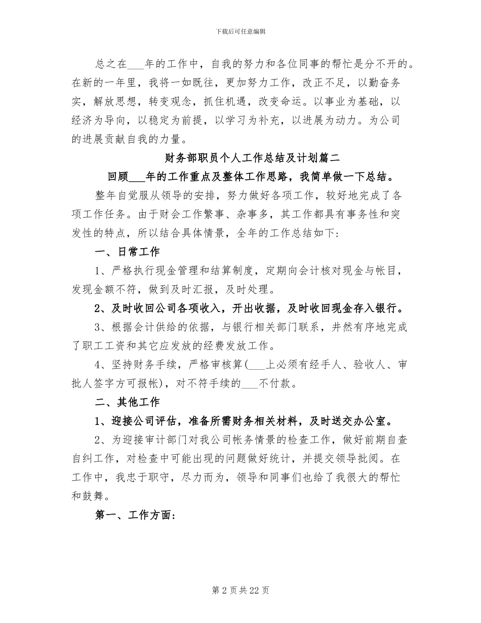 2024年财务会计人员年终个人工作总结及计划范文_第2页