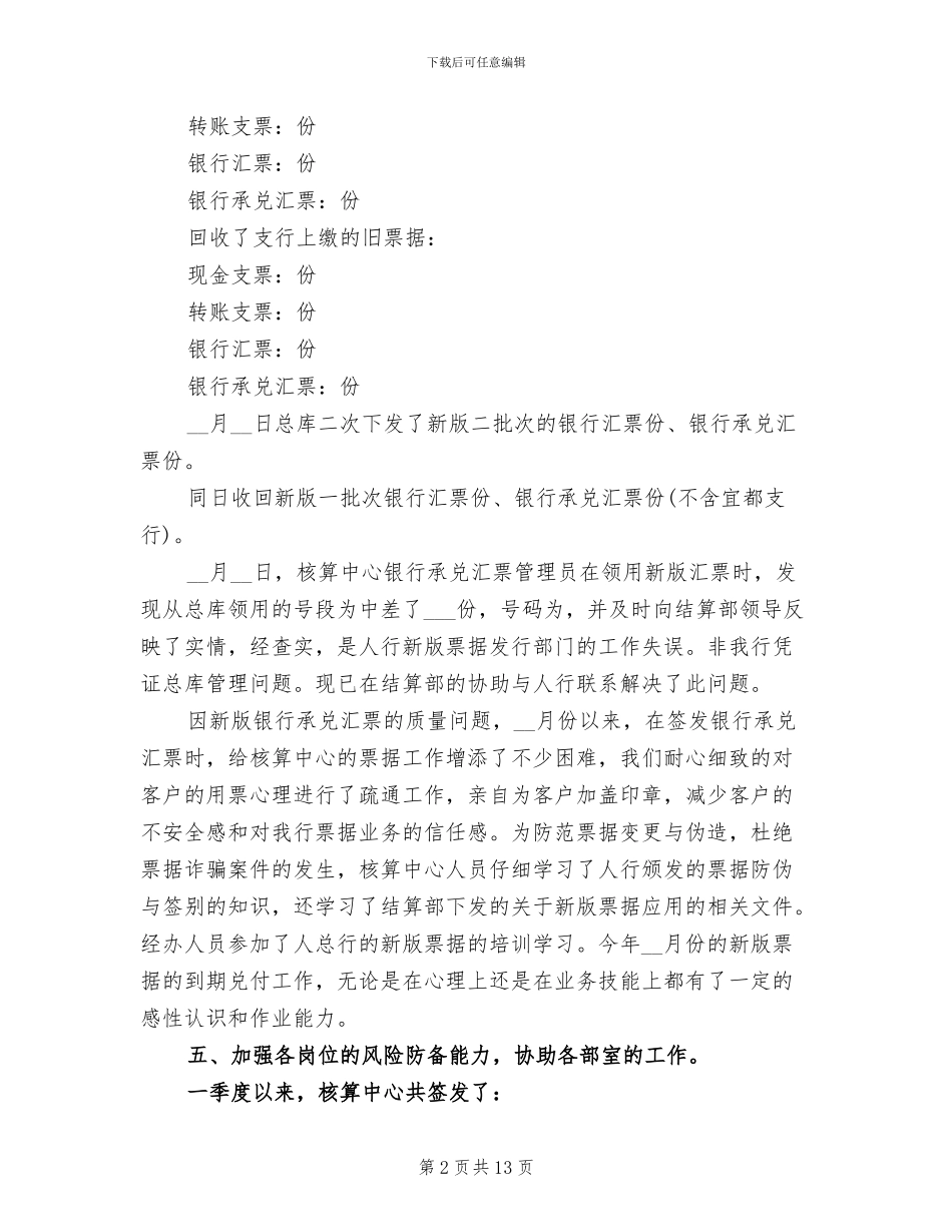 2024年财务会计季度工作小结范文_第2页