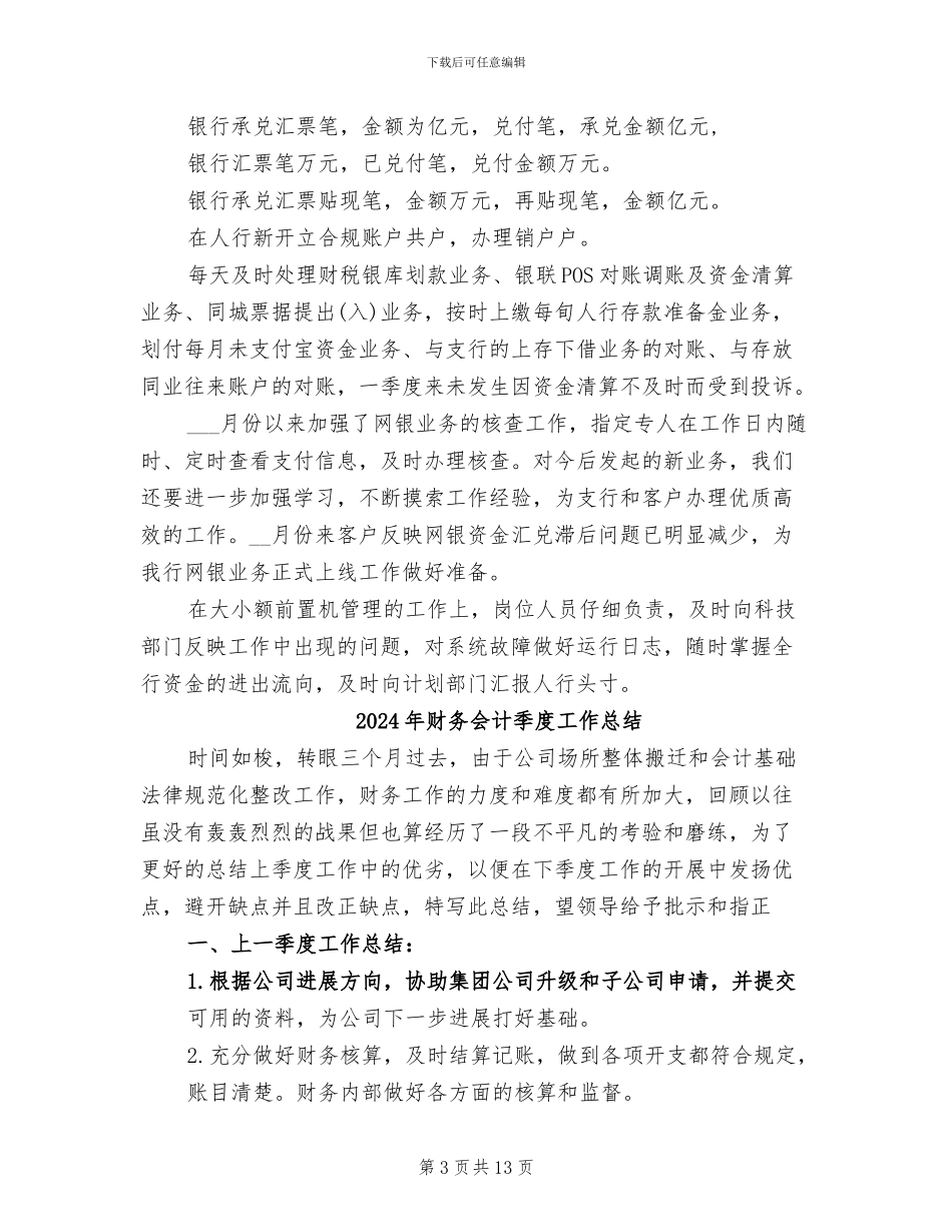 2024年财务会计季度工作小结范文_第3页