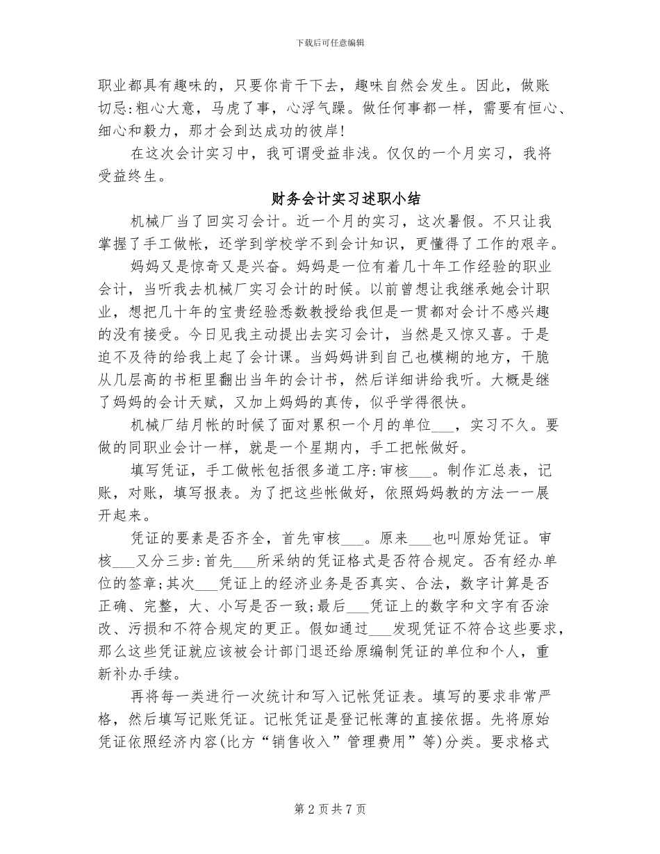 2024年财务会计实习报告总结范文_第2页