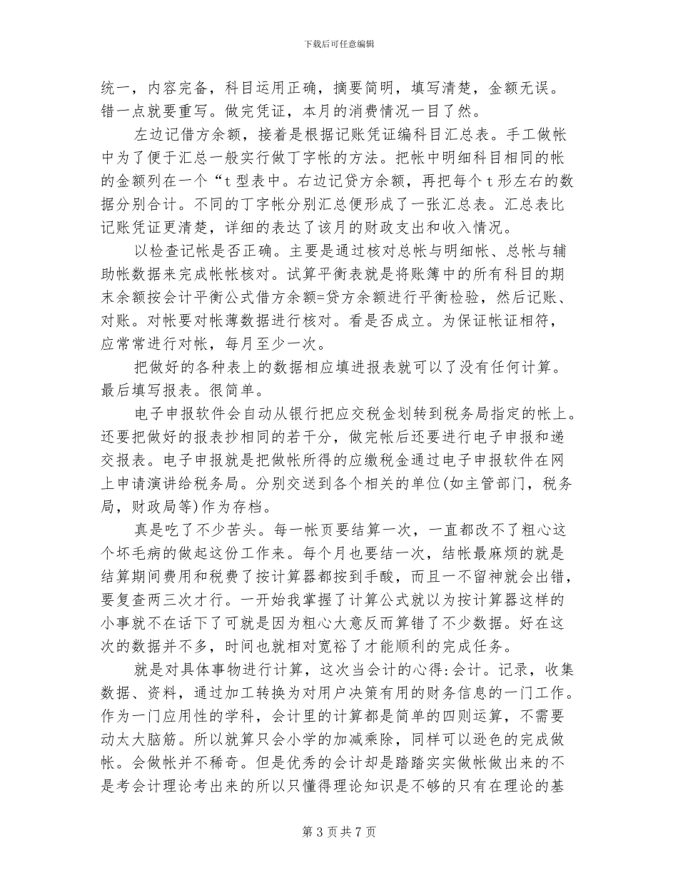 2024年财务会计实习报告总结范文_第3页
