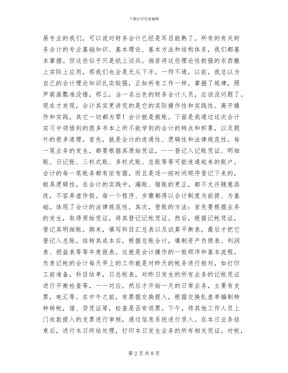 2024年财务会计实训总结_第2页
