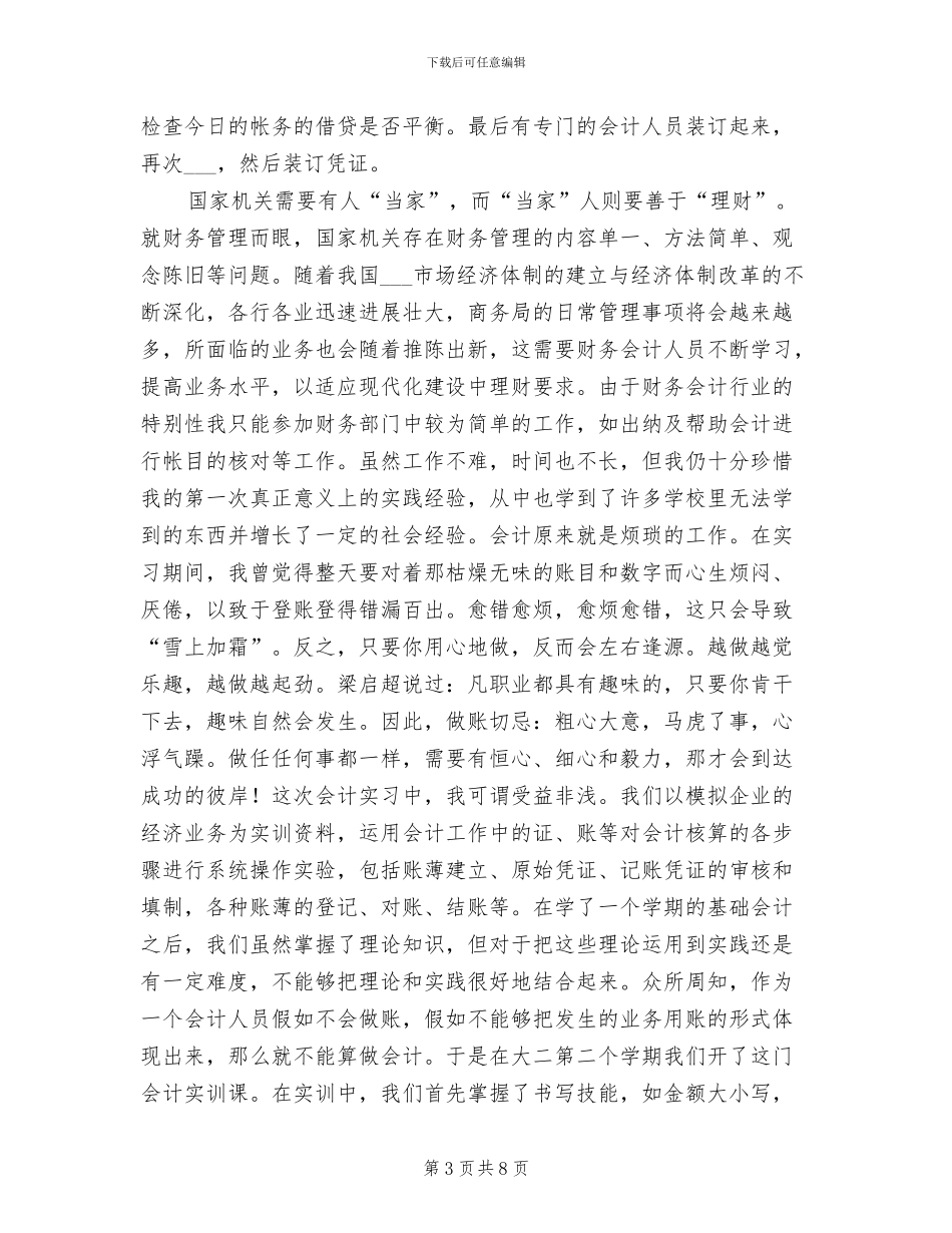 2024年财务会计实训总结_第3页