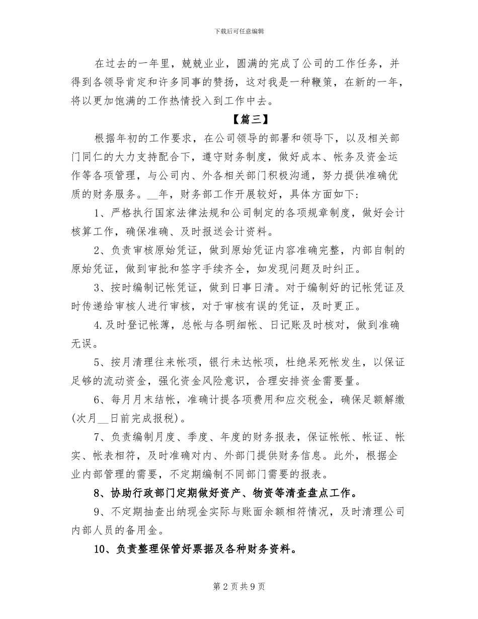 2024年财务会计岗位工作总结范本_第2页