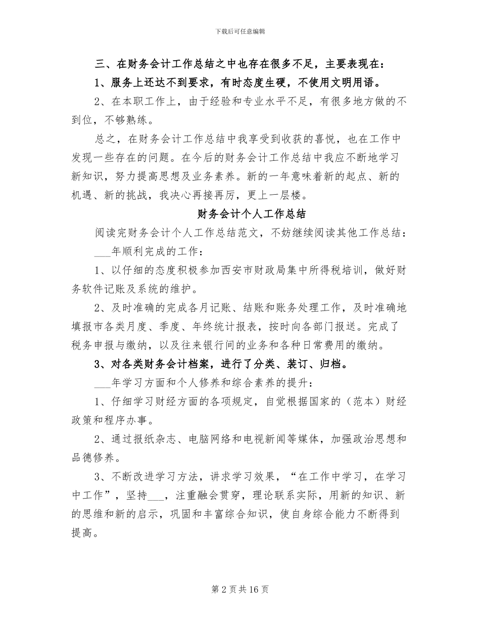 2024年财务会计个人工作年度总结_第2页