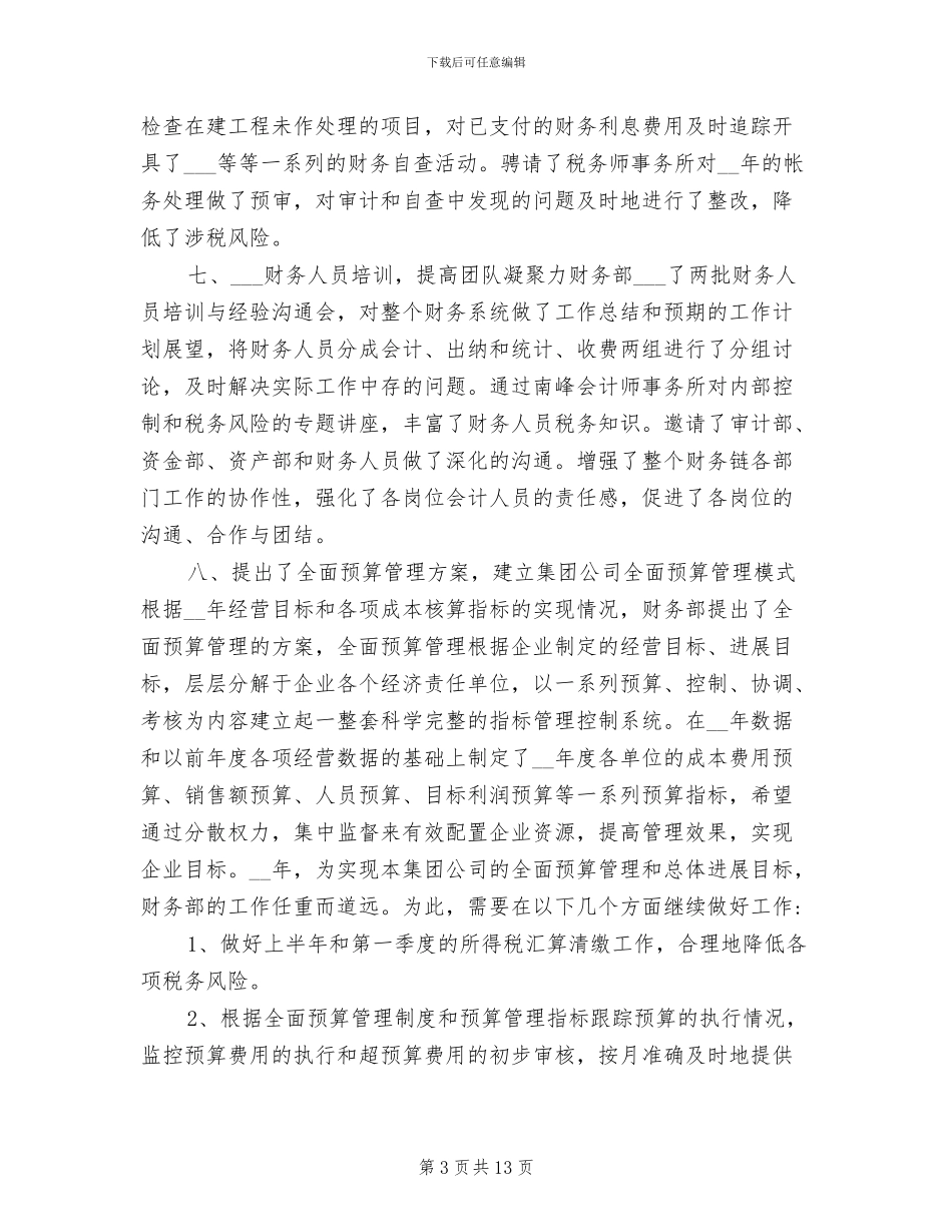 2024年财务会计工作人员个人工作总结_第3页