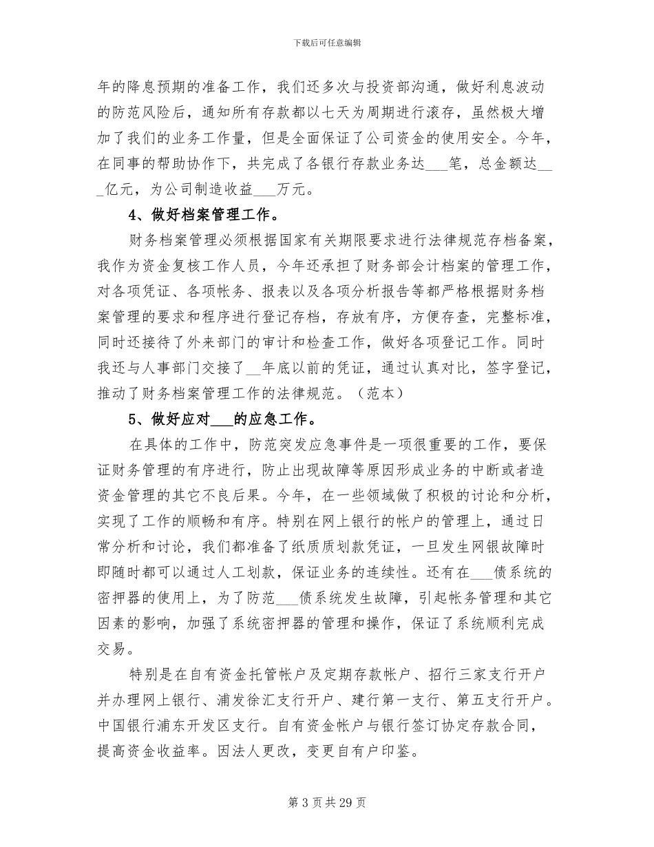 2024年财务会计工作总结与计划_第3页
