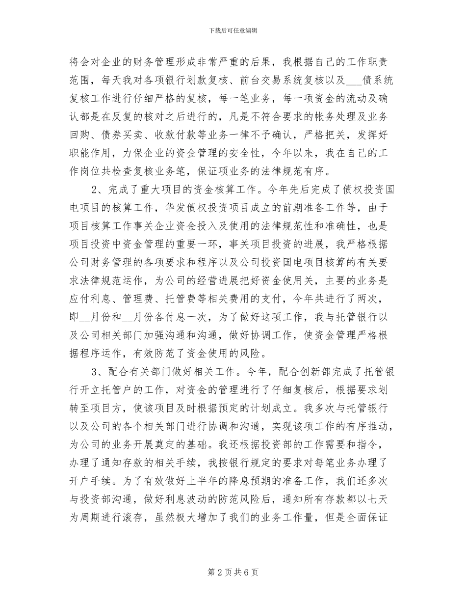 2024年财务会计工作总结及工作计划_第2页