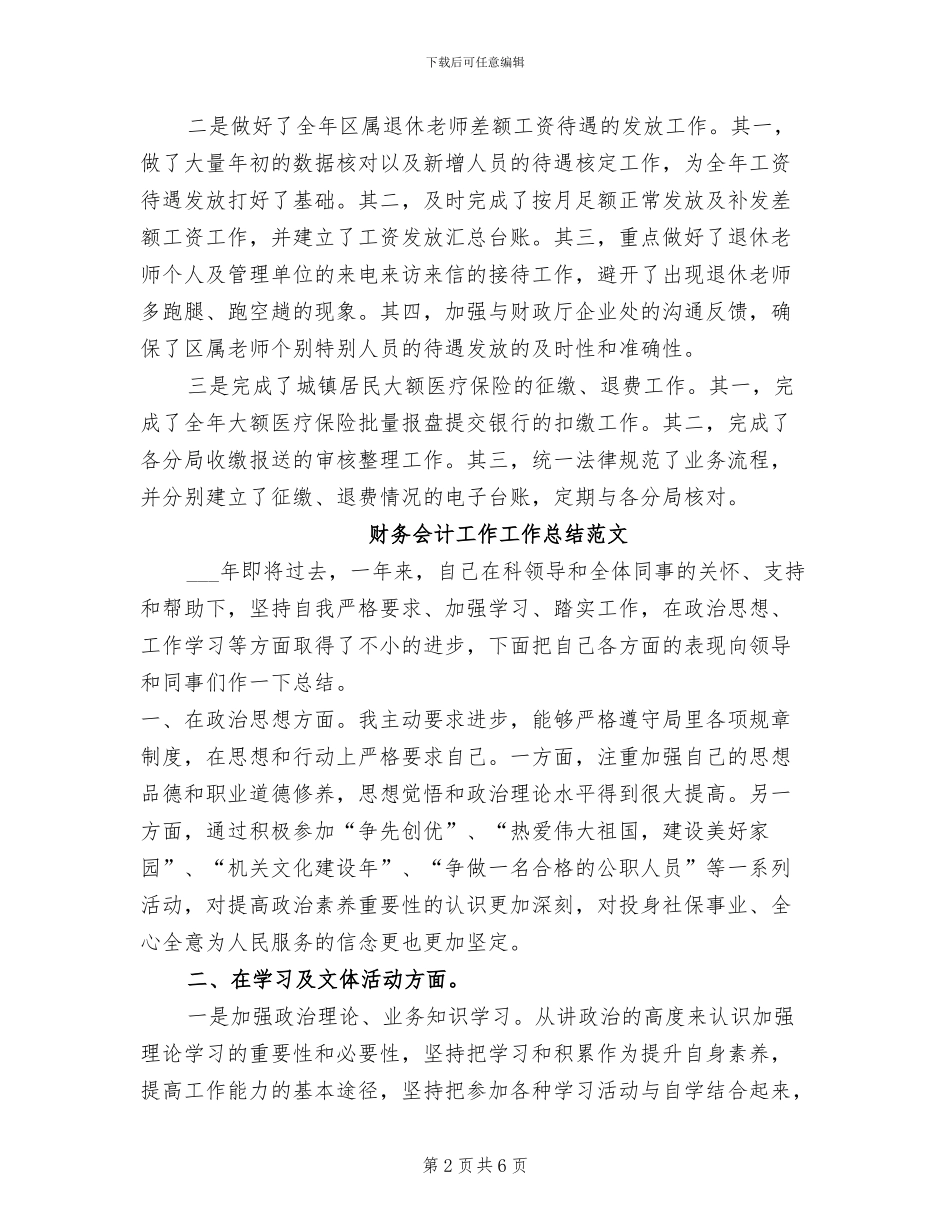 2024年财务会计工作工作总结_第2页