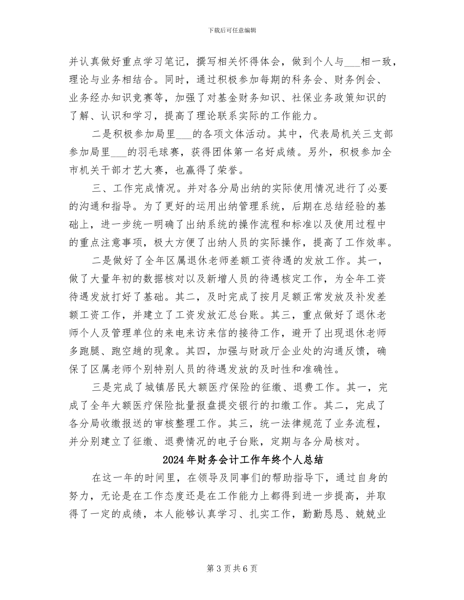 2024年财务会计工作工作总结_第3页