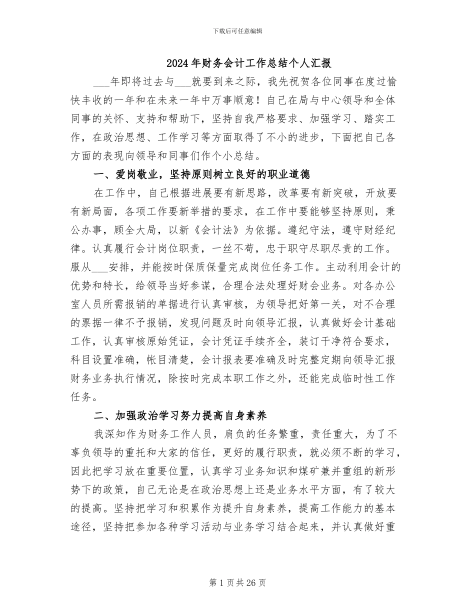 2024年财务会计工作总结个人汇报_第1页