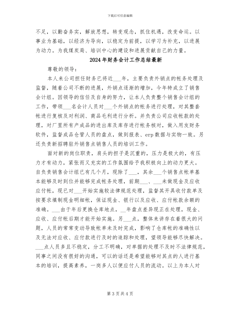 2024年财务会计工作总结报告_第3页