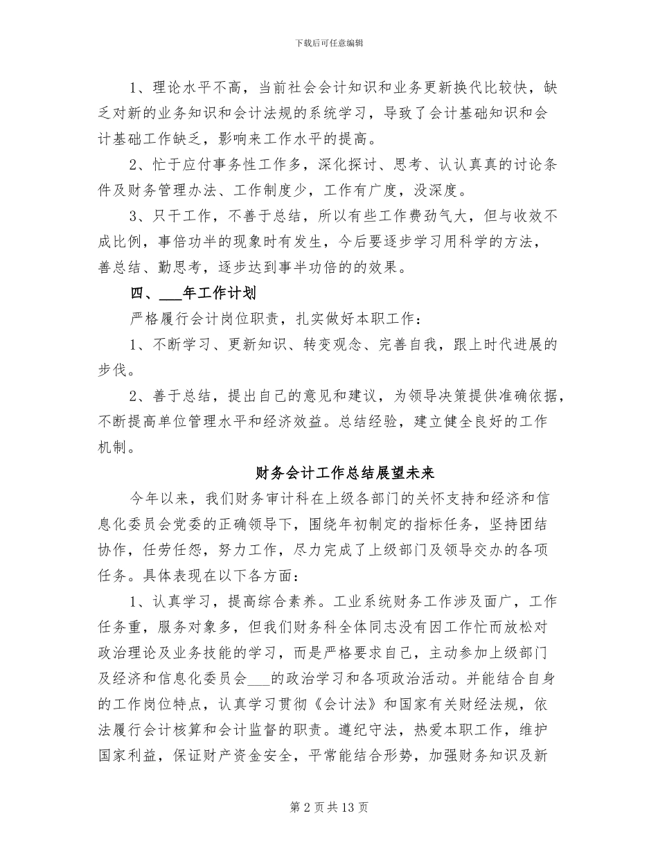 2024年财务会计工作总结和计划_第2页