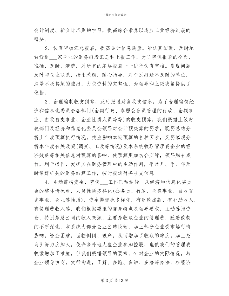 2024年财务会计工作总结和计划_第3页