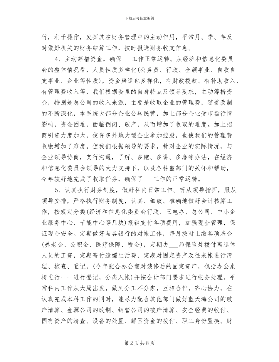 2024年财务会计工作总结展望未来_第2页