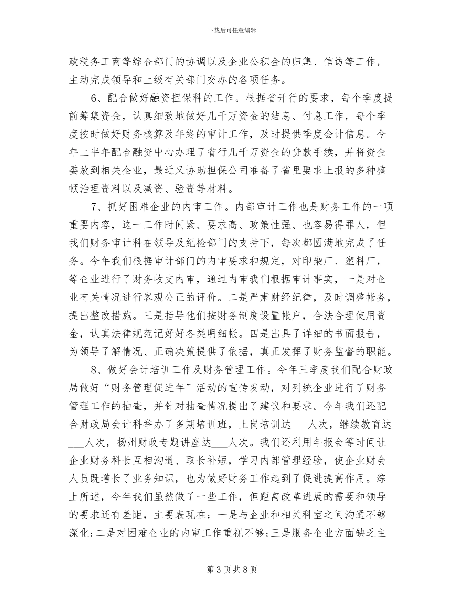 2024年财务会计工作总结展望未来_第3页