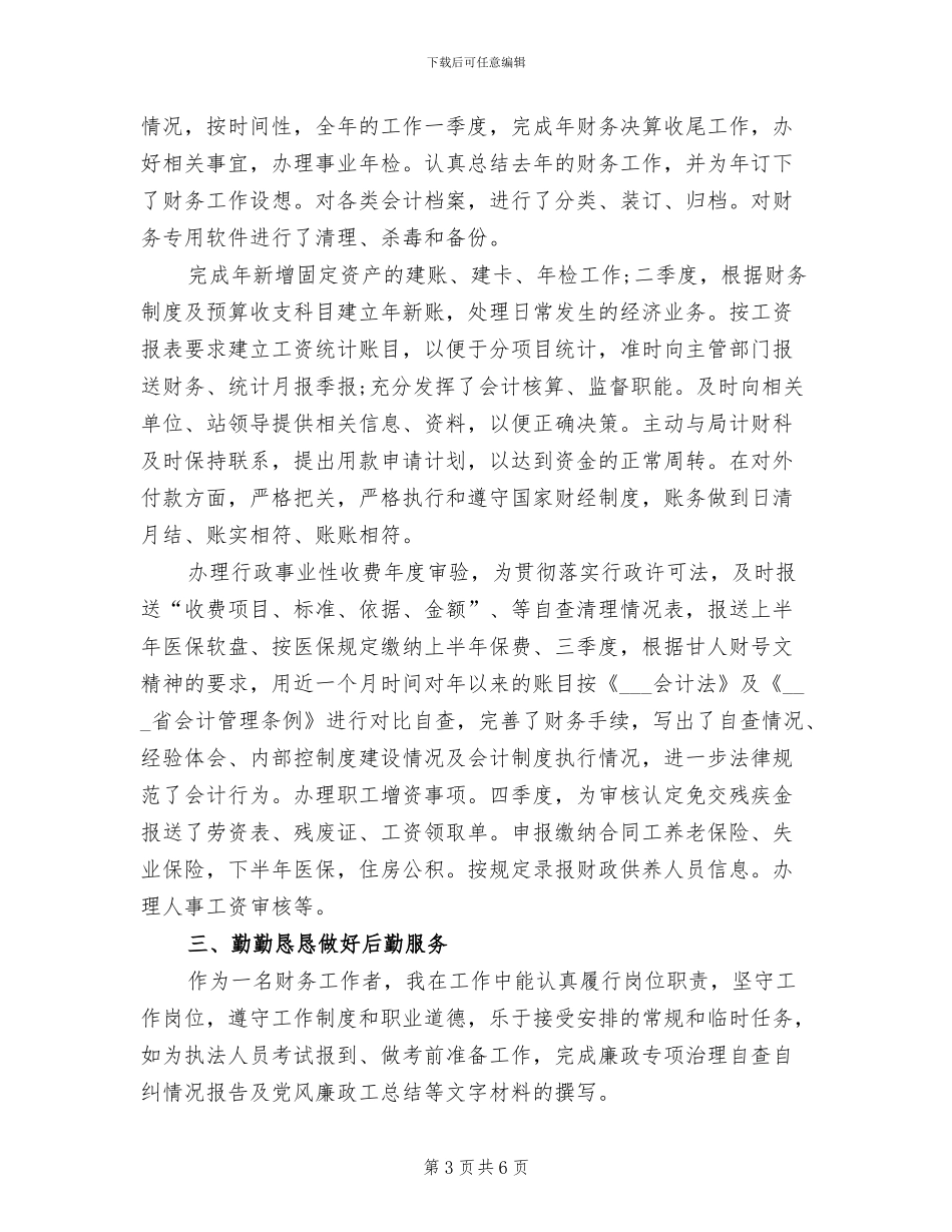 2024年财务会计工作总结汇报_第3页