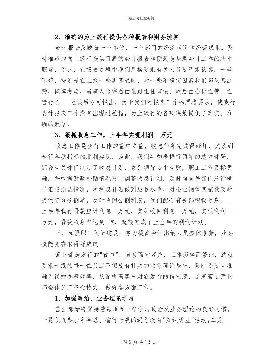 2024年财务会计个人年终总结范文_第2页