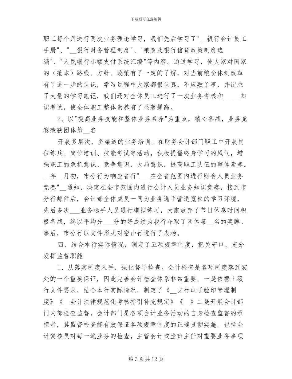 2024年财务会计个人年终总结范文_第3页