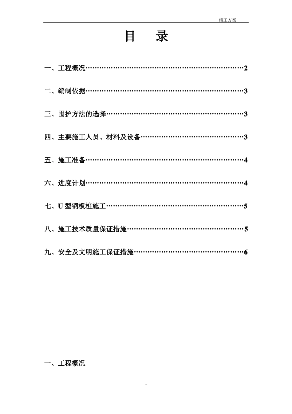 大芦线二期U型钢板桩施工方案_第2页
