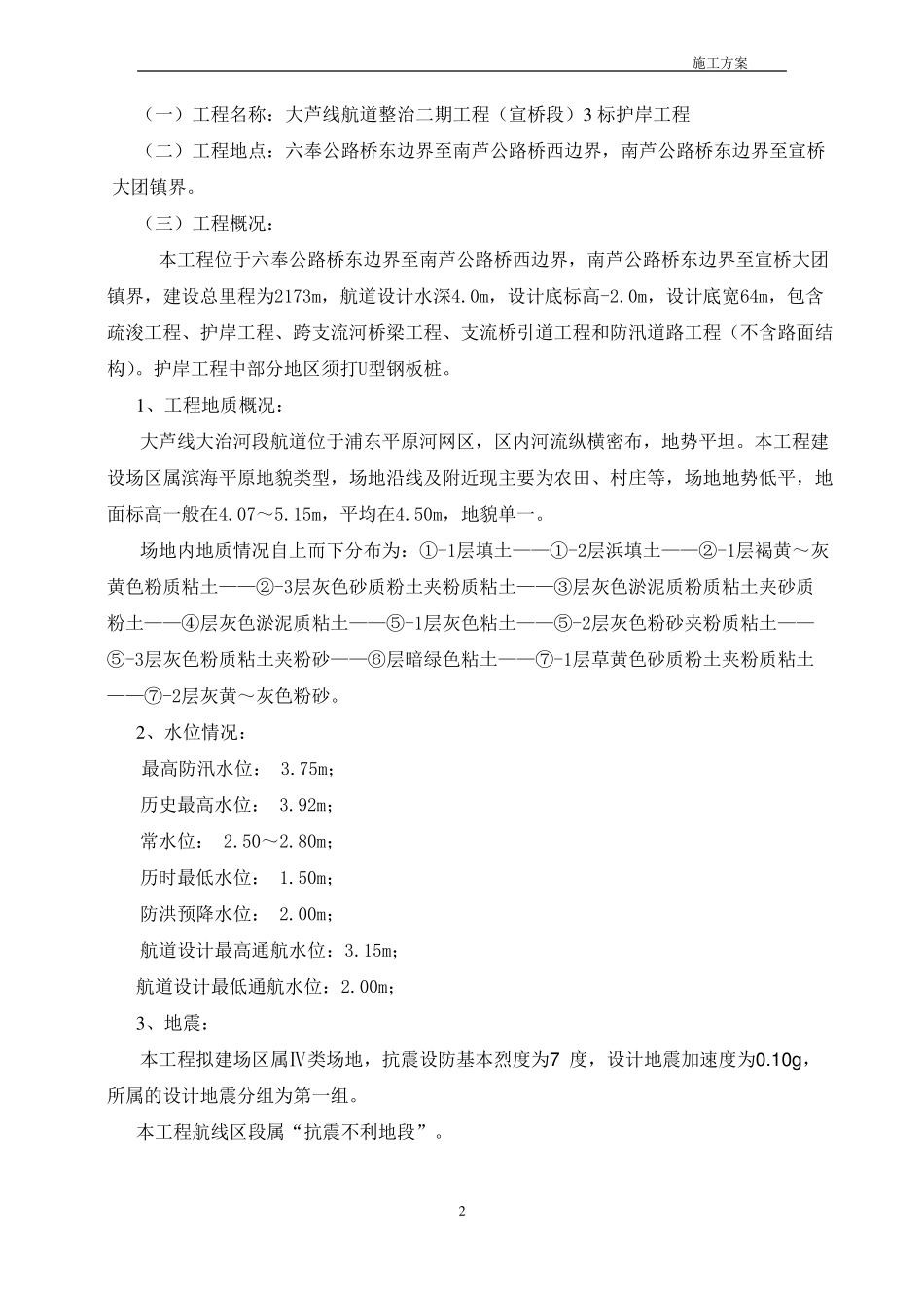 大芦线二期U型钢板桩施工方案_第3页