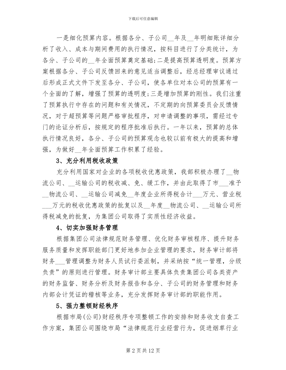 2024年财务会计工作总结范文A_第2页