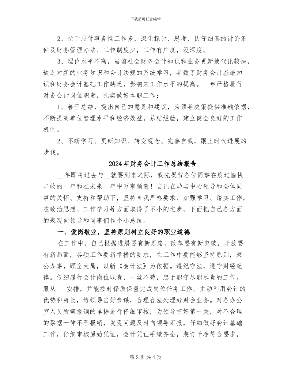 2024年财务会计工作总结工作报告_第2页