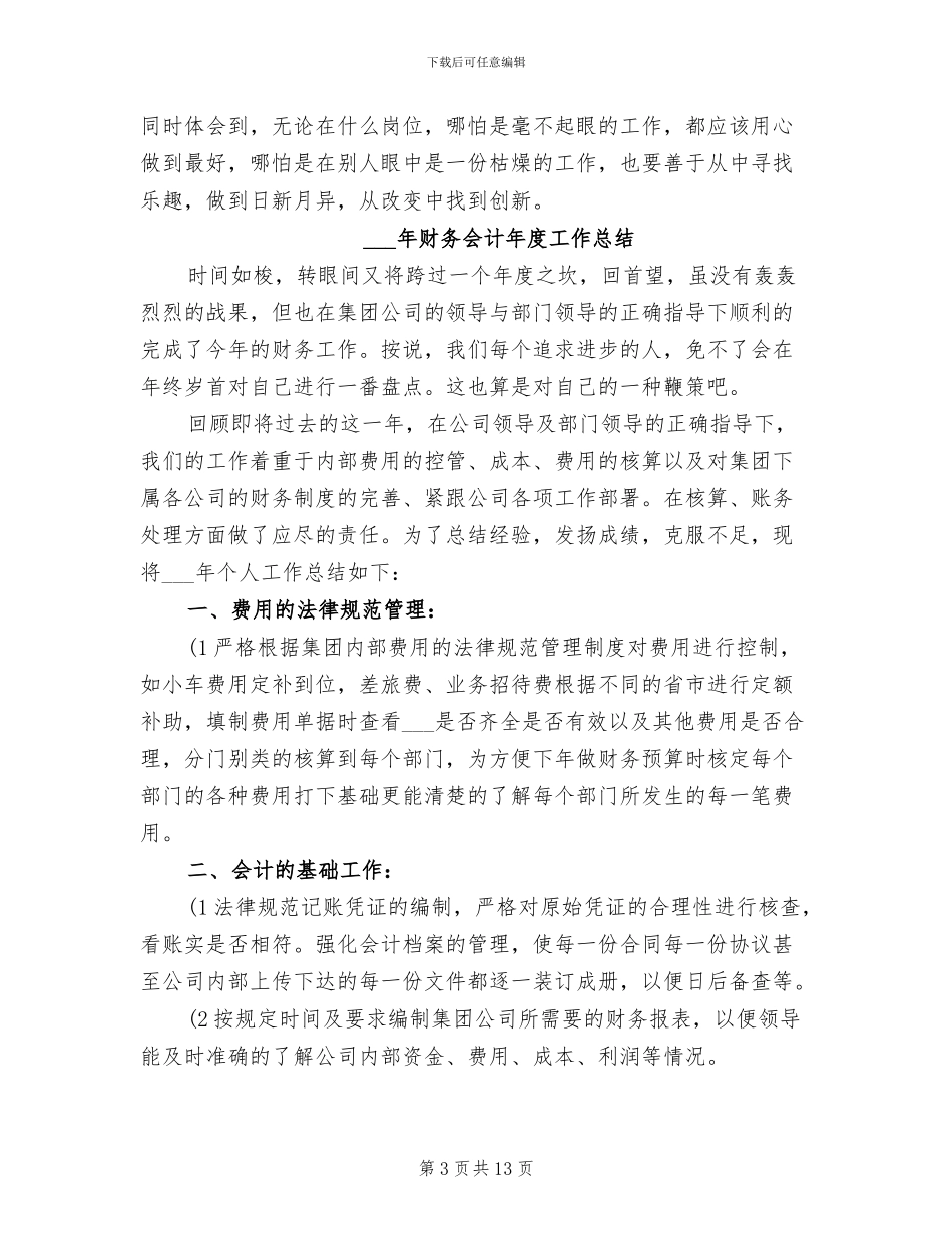 2024年财务会计工作总结范文_第3页
