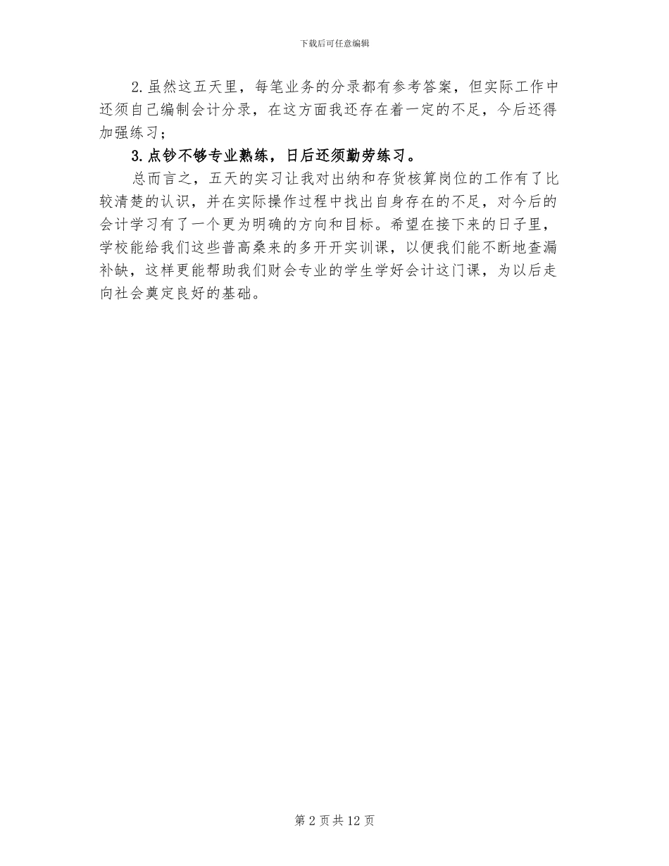 2024年财务会计个人试用期转正工作总结范文_第2页