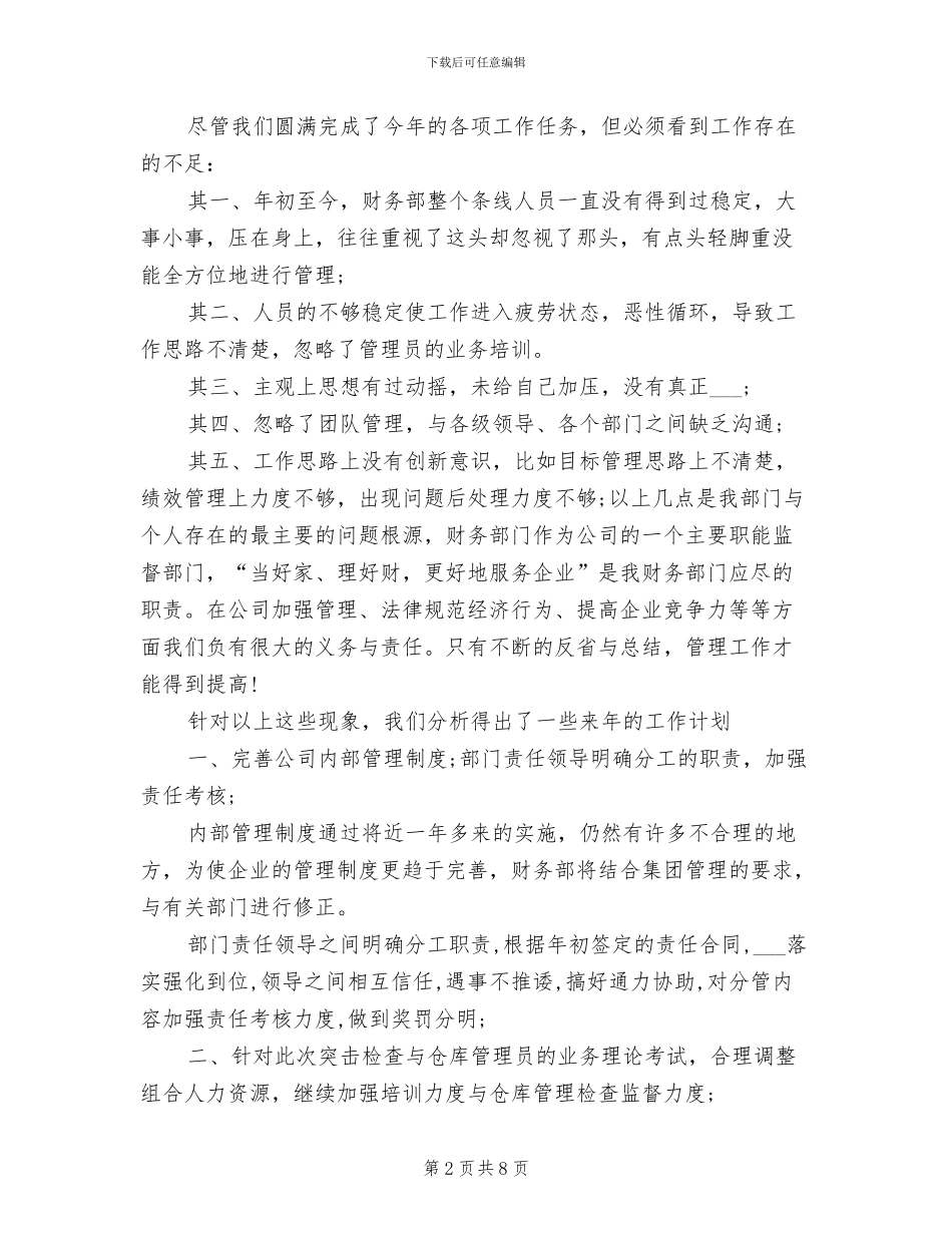2024年财务会计工作总结范本_第2页