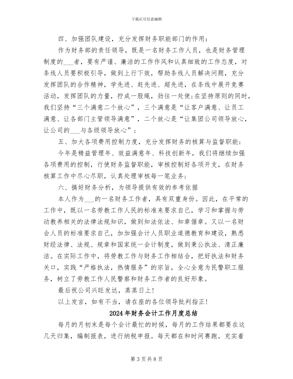 2024年财务会计工作总结范本_第3页