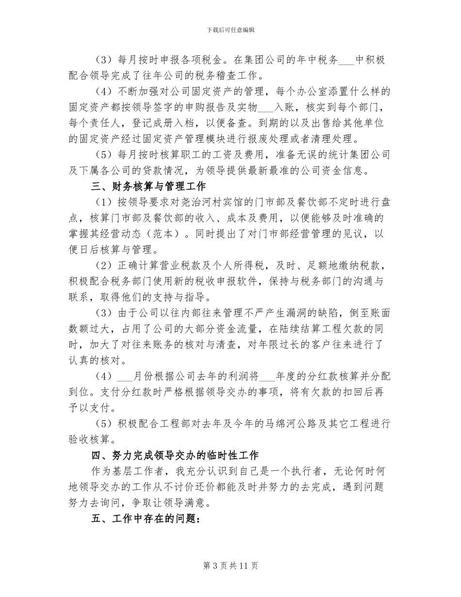 2024年财务会计工作月度总结_第3页