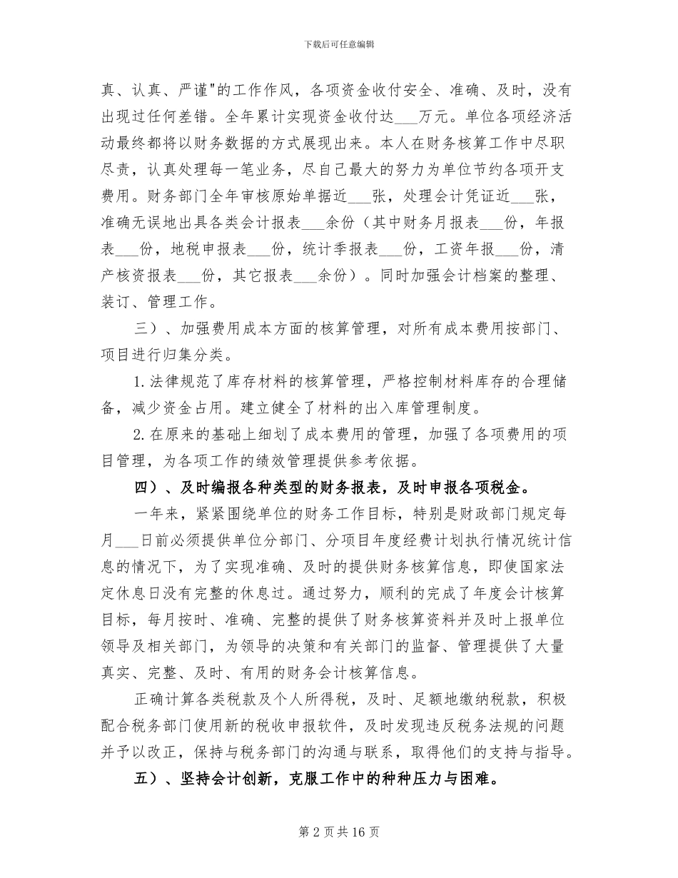 2024年财务会计年度个人总结_第2页