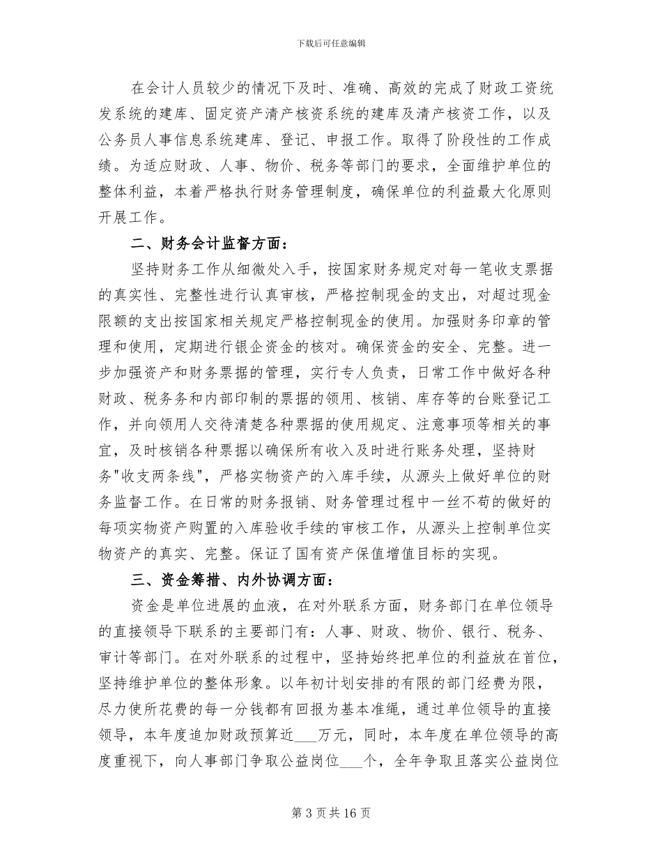 2024年财务会计年度个人总结_第3页