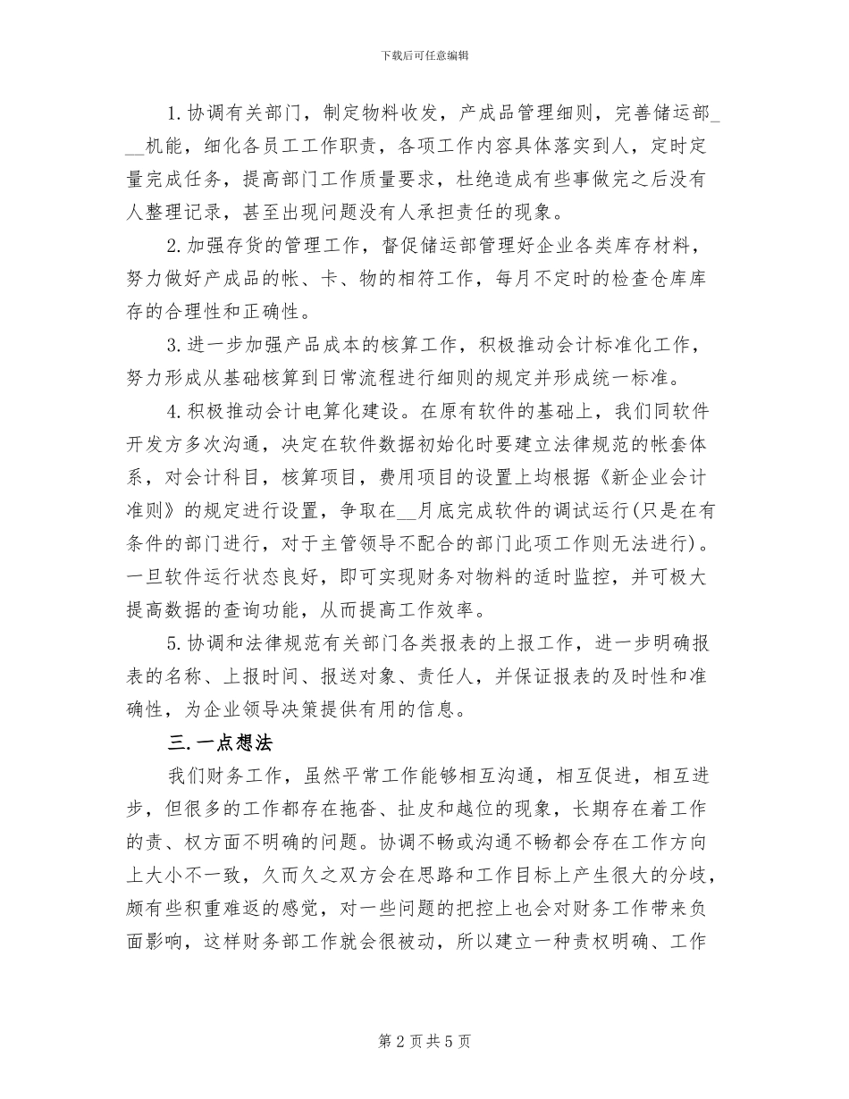 2024年财务会计年度考核个人总结_第2页