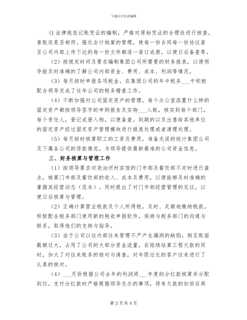 2024年财务会计年终工作个人总结_第3页