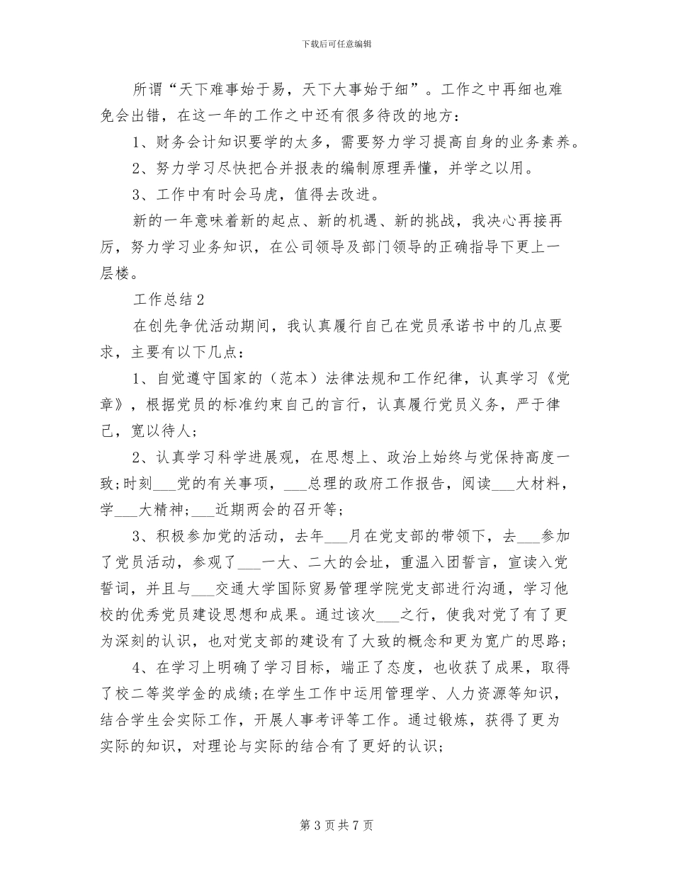 2024年财务会计年度工作总结范文_第3页