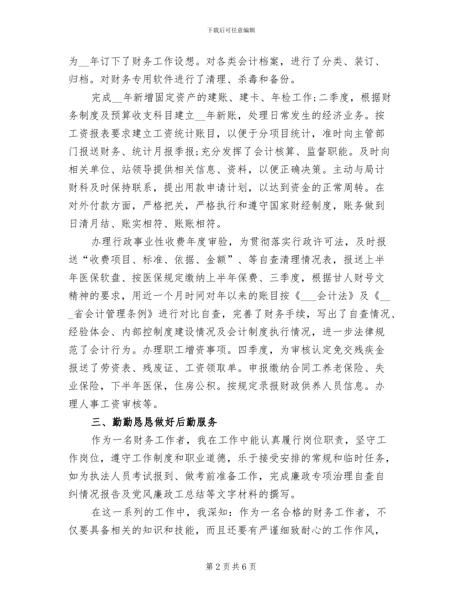 2024年财务会计年终工作总结个人报告_第2页