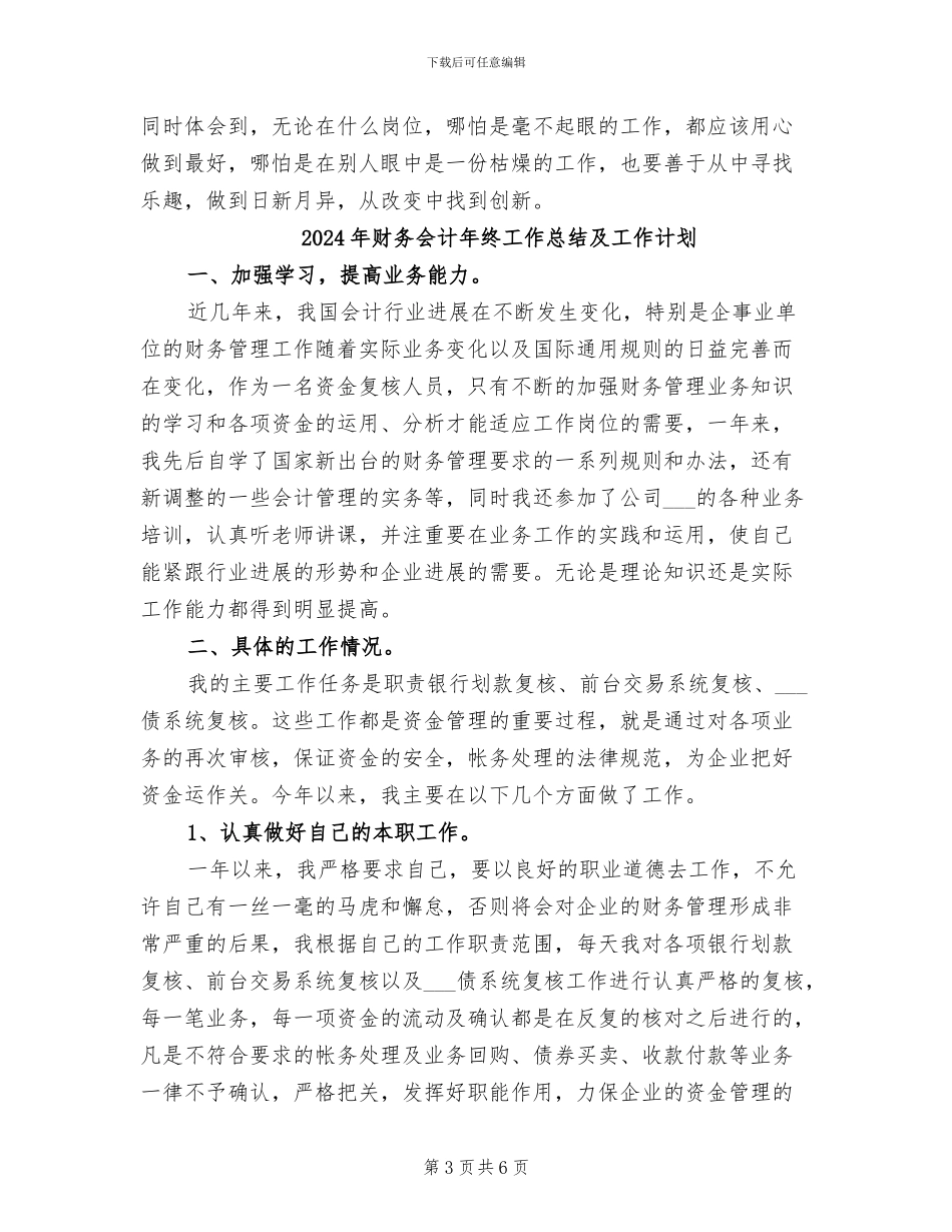 2024年财务会计年终工作总结个人报告_第3页