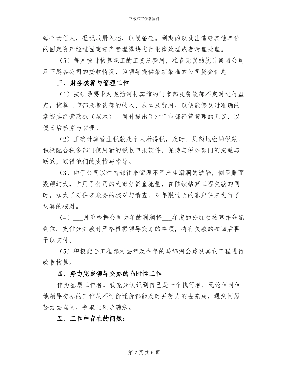 2024年财务会计年终工作总结_第2页