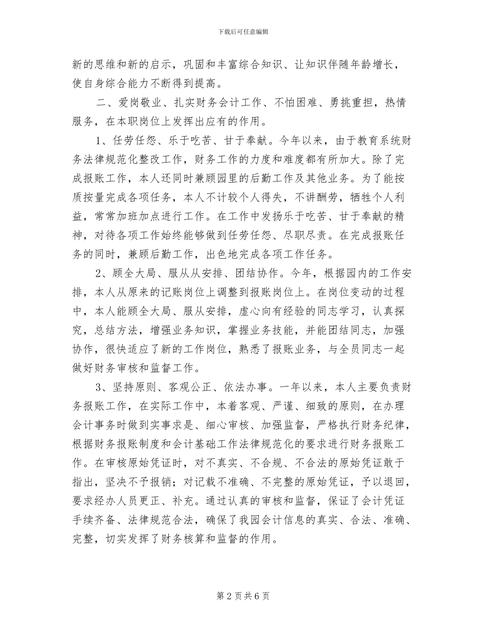 2024年财务会计年终工作总结报告范文_第2页
