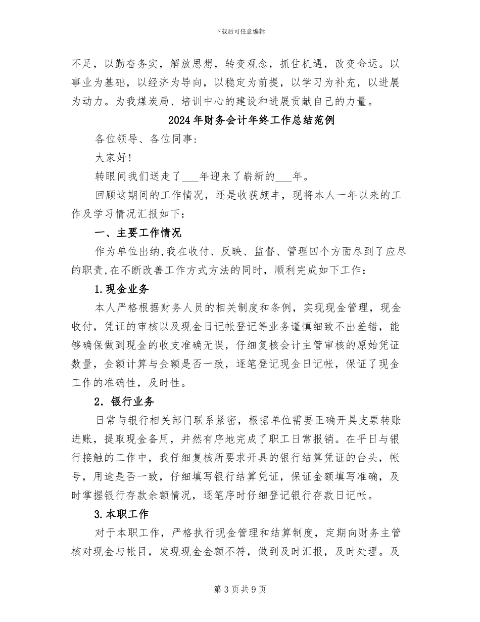 2024年财务会计年终工作总结示范_第3页